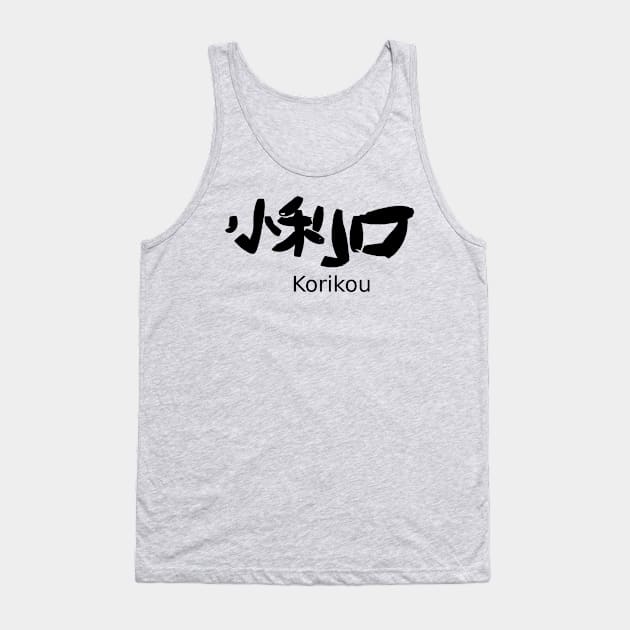 Korikou (clever) Tank Top by shigechan